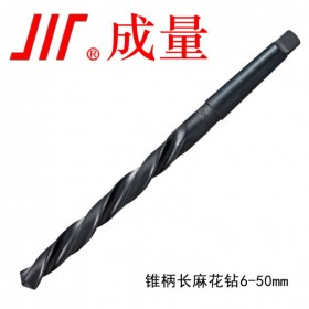 成量錐柄長(zhǎng)麻花鉆6mm-11.9mm單支價(jià)