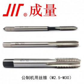 成量機(jī)用絲錐 M3-M120  廠(chǎng)家直銷(xiāo)規(guī)格齊全