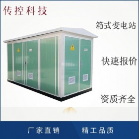 箱式變壓器,集裝箱式變電站廠家,35KV高低壓開關(guān)柜,電力設(shè)備現(xiàn)貨,傳控