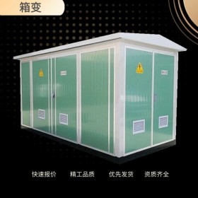 全銅箱式變電站廠家,高低壓組合柜,全銅箱式變壓器現(xiàn)貨,傳控科技