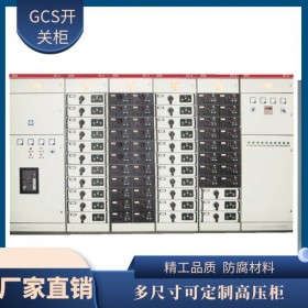 瀘州配電柜,gcs開關柜廠家,配電房開關柜現(xiàn)貨,傳控科技