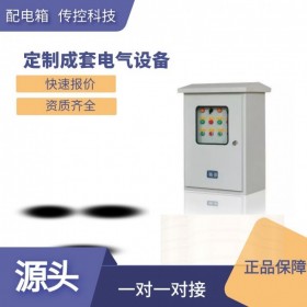 四川XM配電箱,低壓成套電氣設(shè)備,配電箱生產(chǎn)廠家,傳控科技