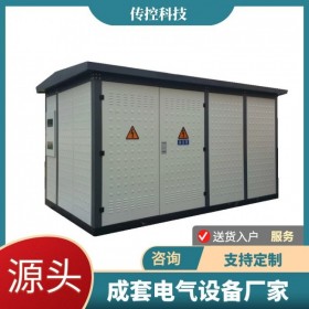 成都630kva美式箱式變電站報(bào)價(jià),ZGS成套電器設(shè)備廠家,傳控科技