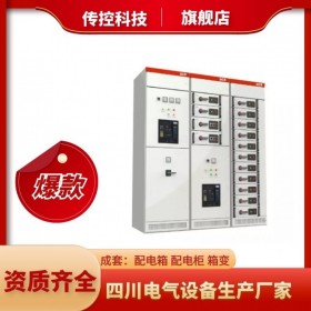 成都低壓配電柜,成套開關(guān)柜設(shè)備,交流配電柜廠家,傳控科技