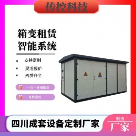 成都400kva歐式箱變戶外預(yù)裝式變電站 10kv箱式變電站 傳控科技