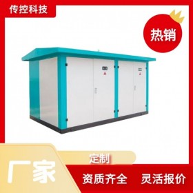 南充1000kva箱變,電氣設(shè)備廠,預(yù)轉(zhuǎn)式箱式變電站廠家,傳控科技