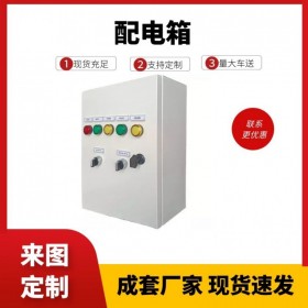 簡陽配電箱,定制室內(nèi)配電箱,四川成套設(shè)備廠家,傳控科技