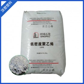 成都優(yōu)質(zhì)現(xiàn)貨供應(yīng)燕山石化 LDPE 1c7a 通用級 廠價直銷