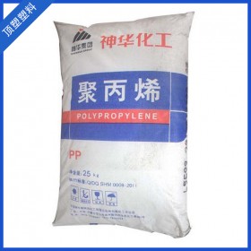 四川優(yōu)質(zhì)現(xiàn)貨供應(yīng)PP 2500H 寧夏神華 注塑級 吹膜級 廠價直銷