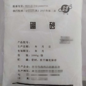 硼砂藥用 廠家直銷硼砂 價(jià)格實(shí)惠 方正化工批發(fā)售賣