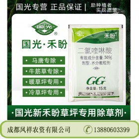 禾盼50%二氯喹啉酸 除草劑禾本科草坪防除馬唐、牛筋草及稗草 混播草坪 狗牙根草坪除草劑 15g/袋