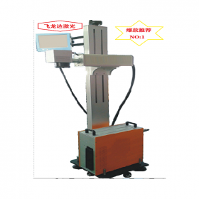 飛行激光打標(biāo)機(jī) 光纖激光打標(biāo)機(jī) 鋁合金激光打標(biāo)機(jī)