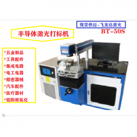 成都打標機 龍泉汽車產業(yè)園配件打碼，光纖激光打標機GT-50