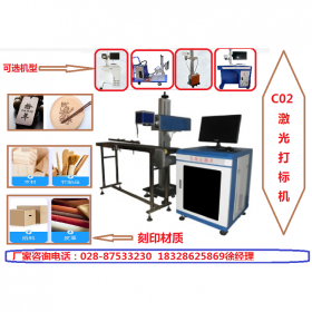 二氧化碳打標機 C02激光設(shè)備 四川打標機 木材竹制品紙盒皮革塑料等激光打字刻字