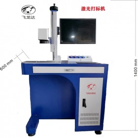 成都打碼機(jī)廠家 飛龍達(dá)生產(chǎn)制造 按需推薦 激光打標(biāo)機(jī)現(xiàn)貨