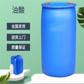 植物油酸 有機(jī)化工基礎(chǔ)原料 用途廣泛 全國(guó)可發(fā)貨