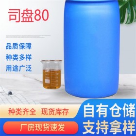 司盤80食品級(jí)高含量增稠乳化表面活性劑  廠家直售