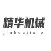 廣漢市精華機(jī)械有限公司