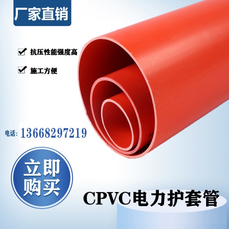 雅安西昌電力管 PVC電力管 CPVC電力電纜護套管實力生產(chǎn)廠家