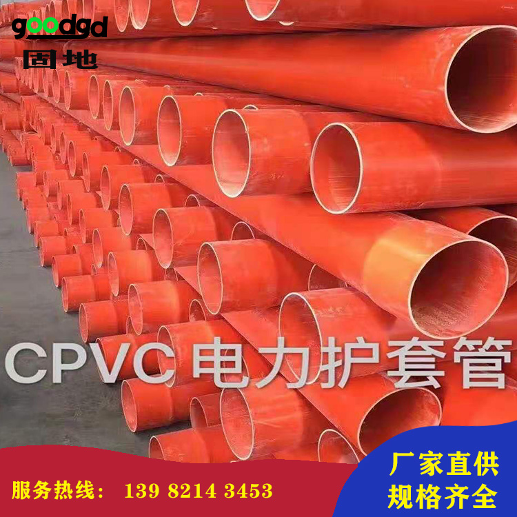 那曲阿里電力管 PVC電力管 cpvc電力管紅泥管生產(chǎn)廠家四川固地