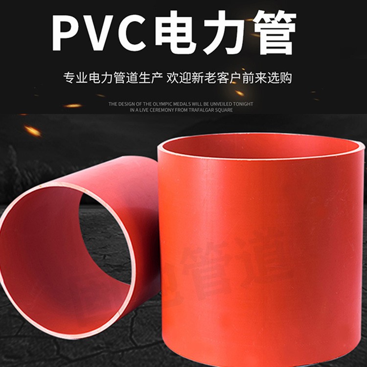 康泰山辰110電力管 PVC電力管 CPVC電力護套管 電力紅泥管廠家