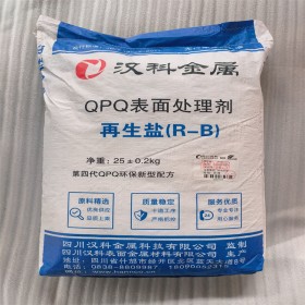 QPQ處理調(diào)整鹽 環(huán)保再生鹽 QPQ處理再生鹽