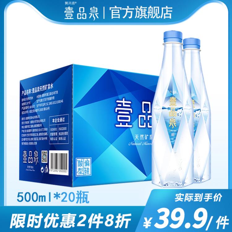 成都礦泉水定制 黃河源深巖層天然礦泉水500ml*20 瓶整箱裝 運動補水 母嬰飲用水