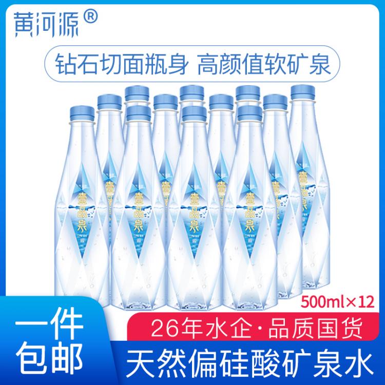 黃河源壹品泉天然礦泉水500ml*12瓶弱堿性整箱批發(fā)運動飲用