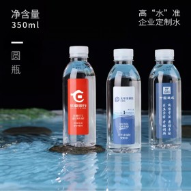 企業(yè)礦泉水定制 可印logo 小瓶裝定制礦泉水