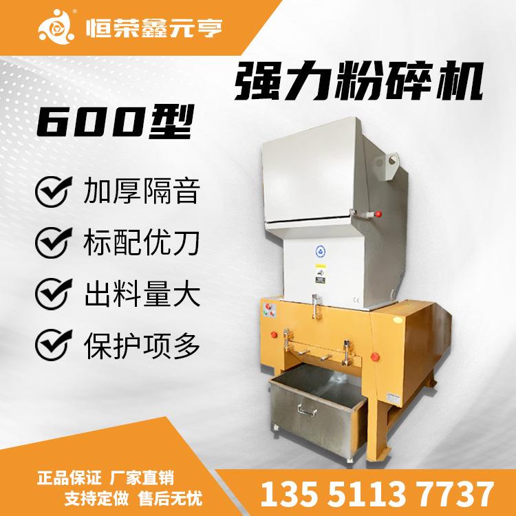 成都重慶貴州現(xiàn)貨 塑料粉碎機(jī) PC-600型 工業(yè)破碎機(jī) 水口料打料機(jī)