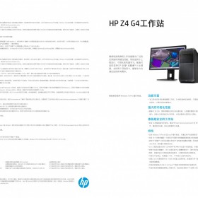 惠普HP移動工作站批發(fā) HP Z4 G4 工作站20200212