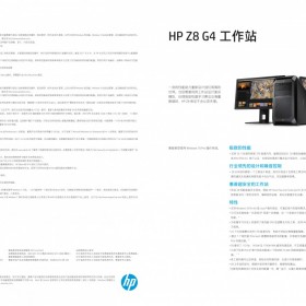 成都惠普銷售中心  HP Z8 G4 工作站20200213