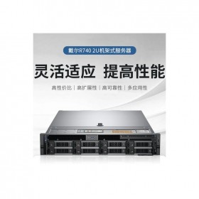 成都戴爾服務(wù)器總代 DELL PowerEdge R740 2U機架式服務(wù)器