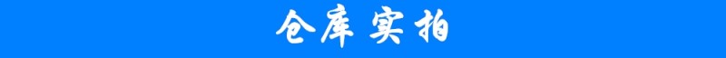 倉庫實(shí)拍