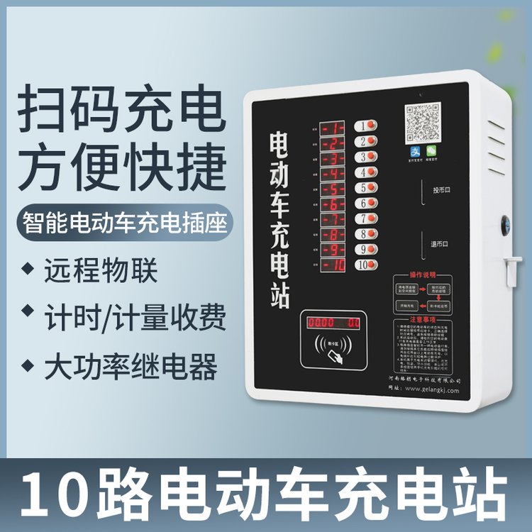 小區(qū)10路智能投幣掃碼刷卡電動車充電樁 社區(qū)電瓶車充電站