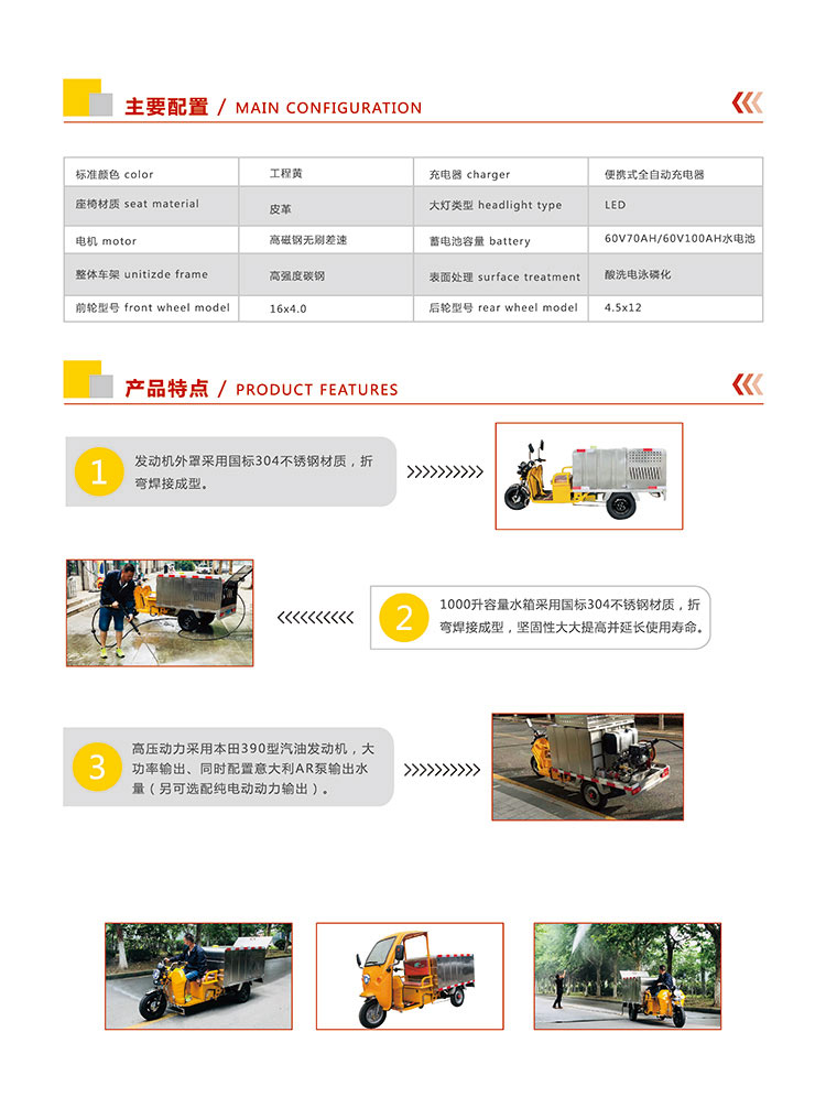 電動(dòng)多功能沖洗車(chē)