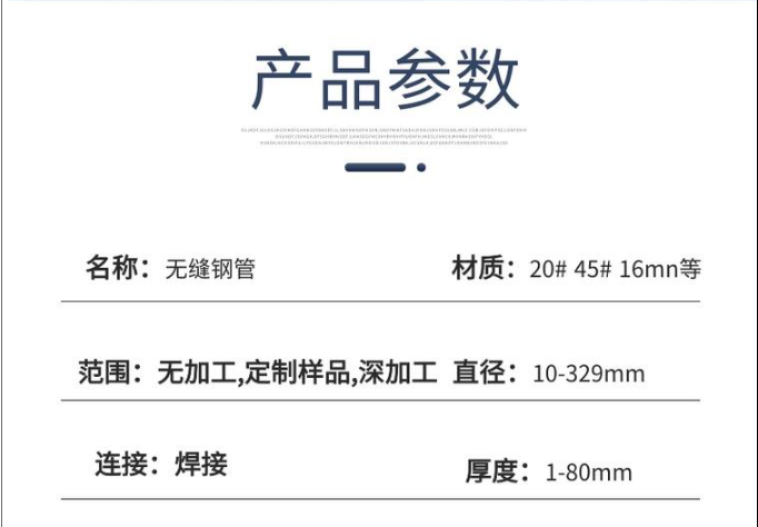 無縫鋼管參數(shù)