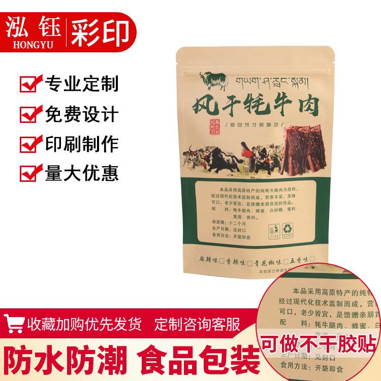 風(fēng)干耗牛肉包裝袋 茶葉復(fù)盒袋  大米復(fù)盒袋 量大優(yōu)惠