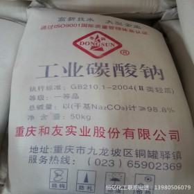 四川99%工業(yè)碳酸鈉批發(fā) 成都碳酸鈉廠家價(jià)格穩(wěn)定供應(yīng)