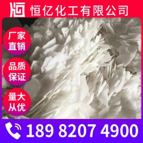 自貢片堿批發(fā) 氫氧化鈉廠家價格 火堿燒堿含量99% 廠家穩(wěn)定供應(yīng)