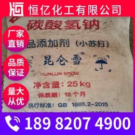 瀘州小蘇打批發(fā)_小蘇打廠家價(jià)格_碳酸氫鈉工業(yè)級(jí)食品級(jí)_NaHCO?含量99.99%