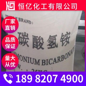 綿陽碳酸氫銨廠家價格 碳酸氫銨批發(fā) 食品級農業(yè)級碳銨直銷