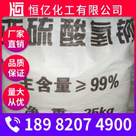 綿陽(yáng)亞硫酸氫鈉價(jià)格 含量97%98%廠家批發(fā) 長(zhǎng)期穩(wěn)定供應(yīng)