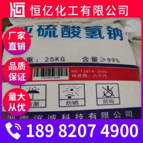 亞硫酸氫鈉廠家批發(fā) 亞硫酸氫鈉價(jià)格 25kg/包報(bào)價(jià)穩(wěn)定供應(yīng)