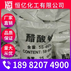 工業(yè)乙酸鈉廠家批發(fā) 乙酸鈉廠家價格 生產(chǎn)廠家直銷