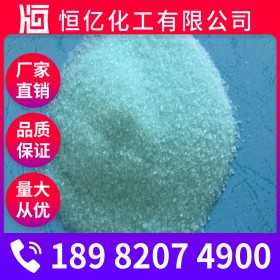 工業(yè)級硫酸亞鐵批發(fā)價格_硫酸亞鐵廠家直銷_含量98%穩(wěn)定供應(yīng)熔點671℃