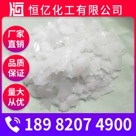 攀枝花氫氧化鈉批發(fā) 片堿廠家價格 99燒堿火堿廠家直銷穩(wěn)定供應(yīng)