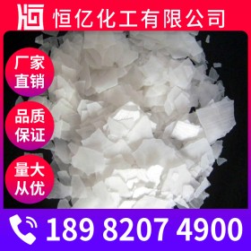 宜賓工業(yè)片堿批發(fā)價(jià)格 燒堿火堿廠家價(jià)格 氫氧化鈉苛性鈉現(xiàn)貨供應(yīng)