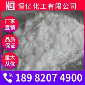 眉山氫氧化鈉價格 片堿廠家批發(fā) 99%苛性鈉廠家直銷穩(wěn)定供應(yīng)