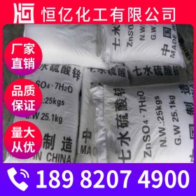 工業(yè)級硫酸鋅廠家供應(yīng)_硫酸鋅批發(fā)價格_廠家直銷長期穩(wěn)定直供